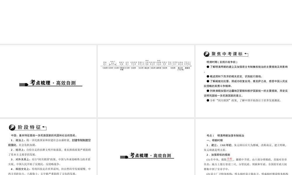 （山西地区）中考历史 主题05 统一多民族国家的巩固和社会的危机课件-人教版初中九年级全册历史课件