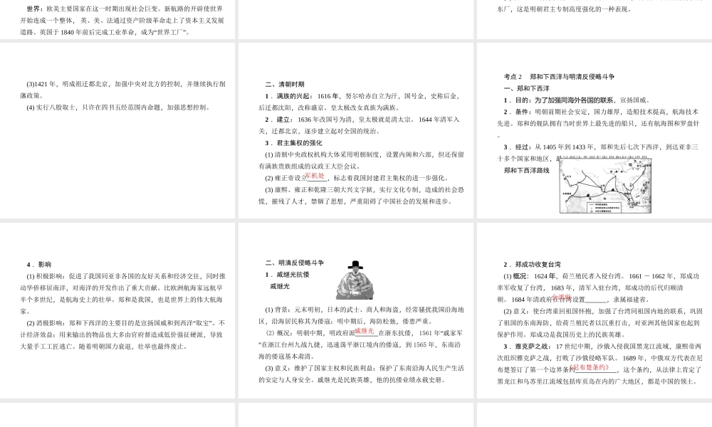 （山西地区）中考历史 主题05 统一多民族国家的巩固和社会的危机课件-人教版初中九年级全册历史课件