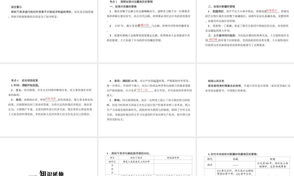 （山西地区）中考历史 主题05 统一多民族国家的巩固和社会的危机课件-人教版初中九年级全册历史课件