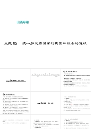 （山西地区）中考历史 主题05 统一多民族国家的巩固和社会的危机课件-人教版初中九年级全册历史课件
