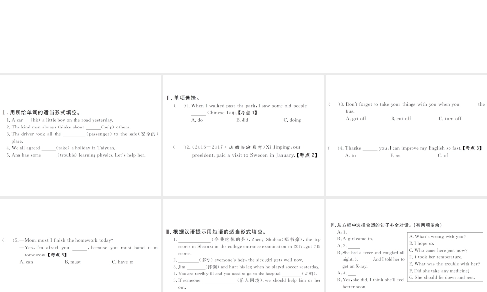 （山西专版）春八年级英语下册 Unit 1 What's the matter（第2课时）作业课件 （新版）人教新目标版-（新版）人教新目标版初中八年级下册英语课件
