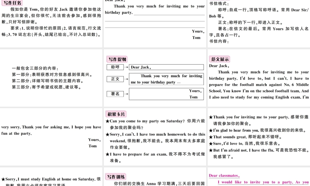 （山西专版）秋八年级英语上册 Unit 9 Can you come to my party单元写作专项习题课件（新版）人教新目标版-（新版）人教新目标版初中八年级上册英语课件