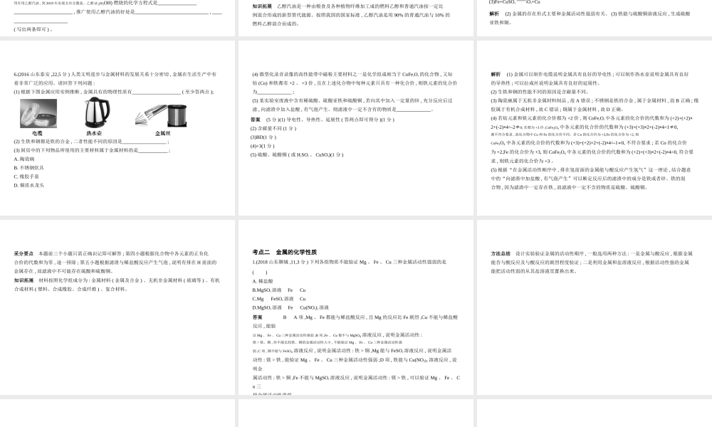 （山东专版）中考化学复习 专题四 金属 金属矿物（试卷部分）课件-人教版初中九年级全册化学课件