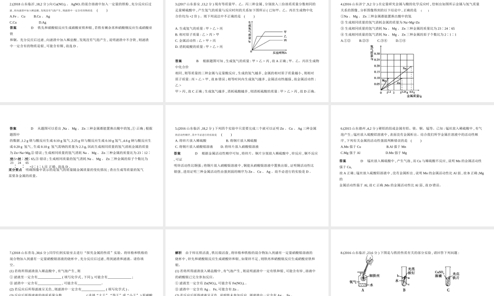 （山东专版）中考化学复习 专题四 金属 金属矿物（试卷部分）课件-人教版初中九年级全册化学课件