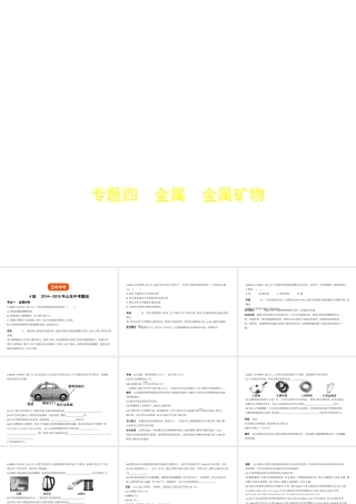 （山东专版）中考化学复习 专题四 金属 金属矿物（试卷部分）课件-人教版初中九年级全册化学课件