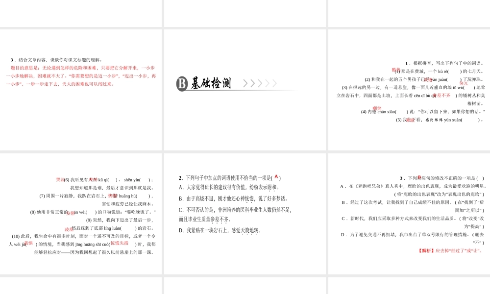（广东专版）七年级语文上册 第四单元 14 走一步，再走一步课件 新人教版-新人教版初中七年级上册语文课件