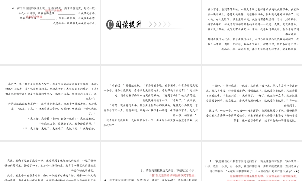 （广东专版）七年级语文上册 第四单元 14 走一步，再走一步课件 新人教版-新人教版初中七年级上册语文课件