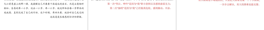 （广东专版）七年级语文上册 第四单元 14 走一步，再走一步课件 新人教版-新人教版初中七年级上册语文课件