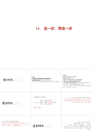 （广东专版）七年级语文上册 第四单元 14 走一步，再走一步课件 新人教版-新人教版初中七年级上册语文课件