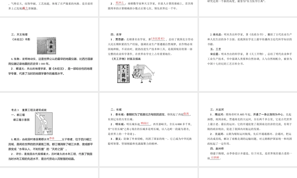 （山西地区）中考历史 主题06 中国古代科学技术与思想文化课件-人教版初中九年级全册历史课件