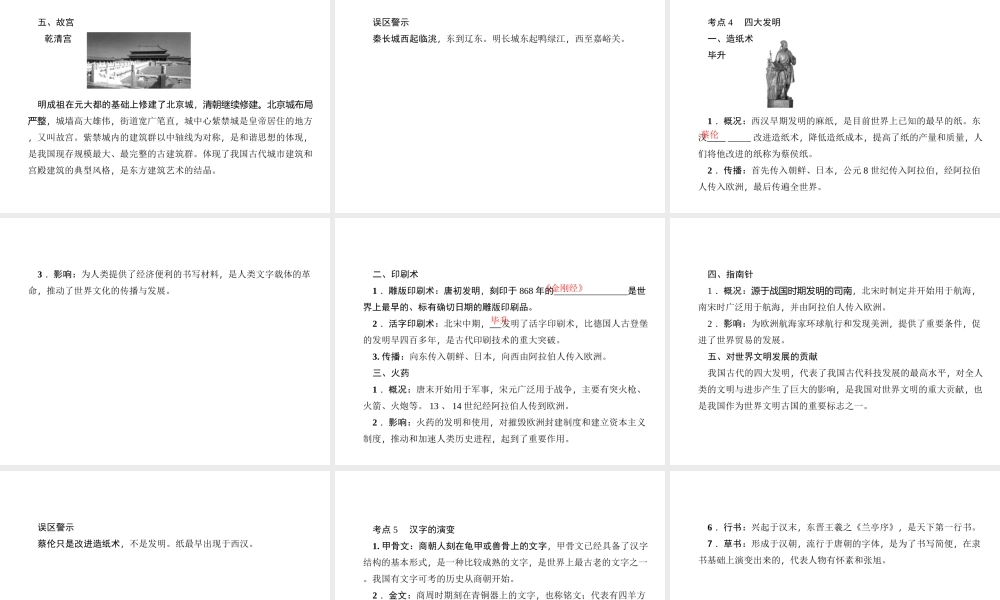 （山西地区）中考历史 主题06 中国古代科学技术与思想文化课件-人教版初中九年级全册历史课件
