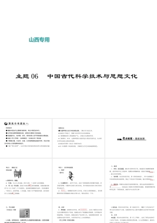 （山西地区）中考历史 主题06 中国古代科学技术与思想文化课件-人教版初中九年级全册历史课件