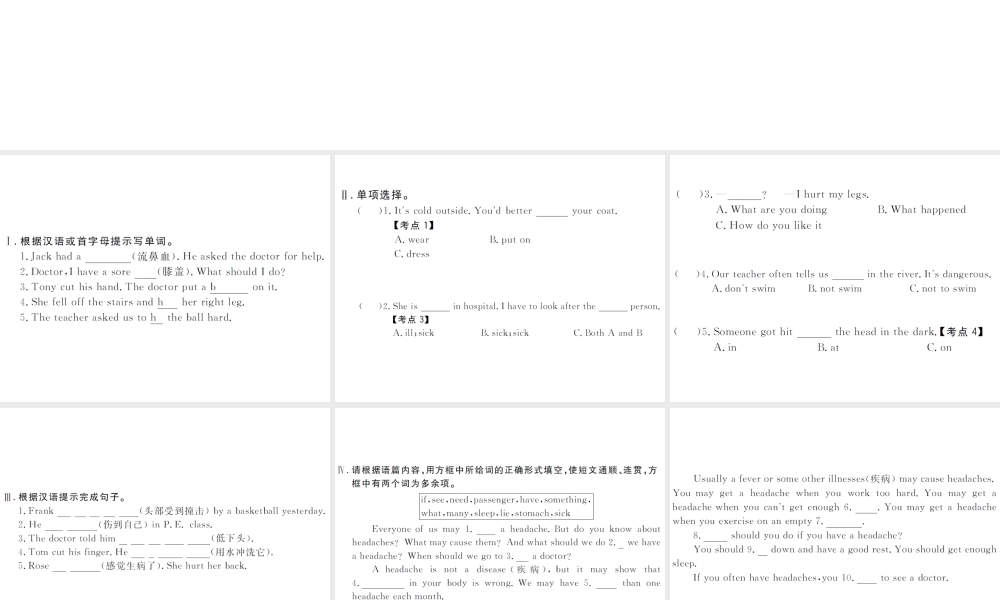 （山西专版）春八年级英语下册 Unit 1 What's the matter（第4课时）作业课件 （新版）人教新目标版-（新版）人教新目标版初中八年级下册英语课件