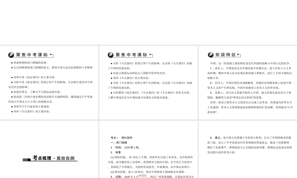 （山西地区）中考历史 主题07 列强的侵略与中国人民的抗争课件-人教版初中九年级全册历史课件