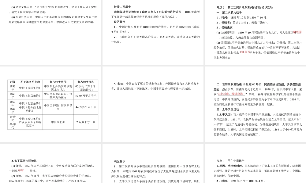 （山西地区）中考历史 主题07 列强的侵略与中国人民的抗争课件-人教版初中九年级全册历史课件