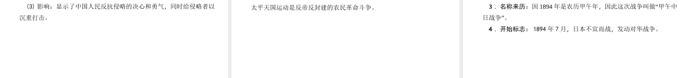 （山西地区）中考历史 主题07 列强的侵略与中国人民的抗争课件-人教版初中九年级全册历史课件