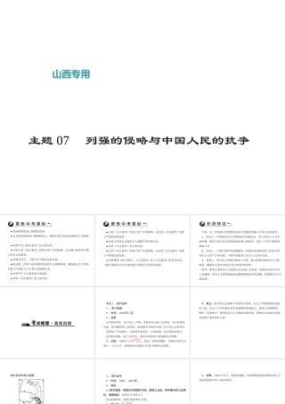 （山西地区）中考历史 主题07 列强的侵略与中国人民的抗争课件-人教版初中九年级全册历史课件