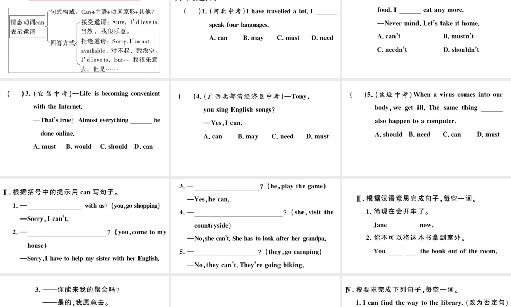 （山西专版）秋八年级英语上册 Unit 9 Can you come to my party单元语法专项习题课件（新版）人教新目标版-（新版）人教新目标版初中八年级上册英语课件