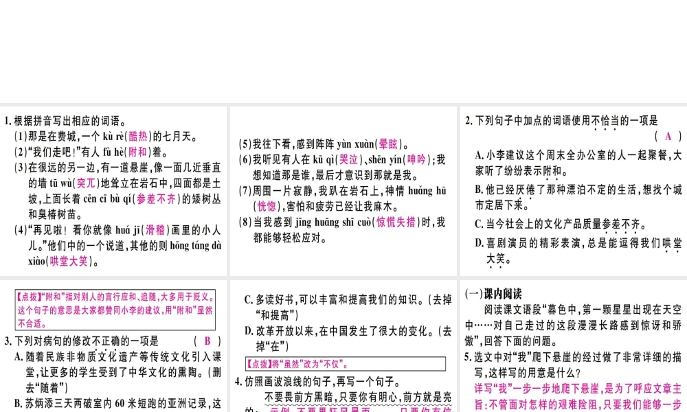 （广东专版）七年级语文上册 第四单元 14 走一步，再走一步习题讲评课件 新人教版-新人教版初中七年级上册语文课件