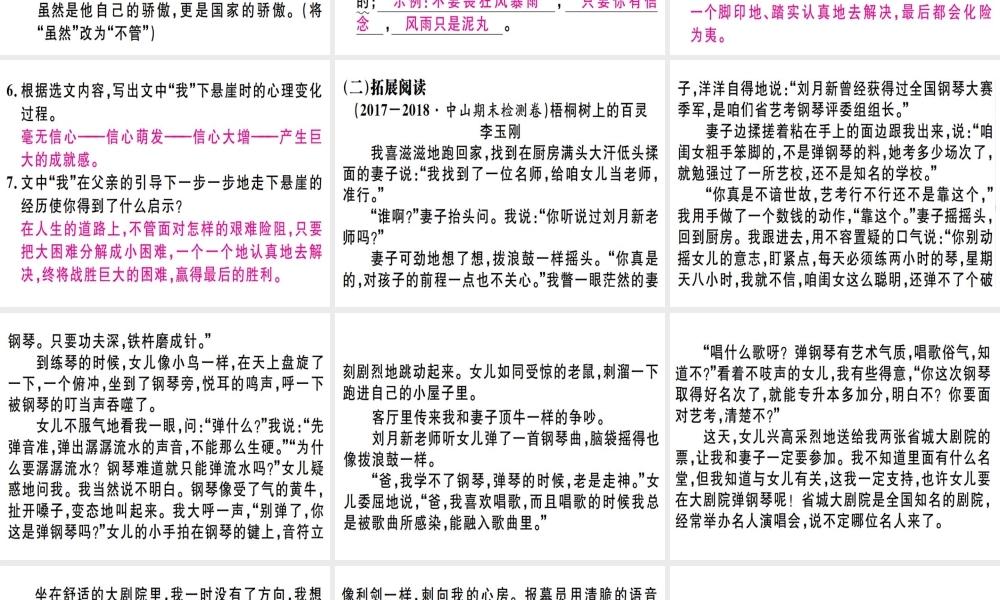 （广东专版）七年级语文上册 第四单元 14 走一步，再走一步习题讲评课件 新人教版-新人教版初中七年级上册语文课件