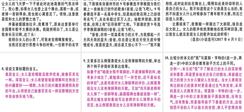 （广东专版）七年级语文上册 第四单元 14 走一步，再走一步习题讲评课件 新人教版-新人教版初中七年级上册语文课件
