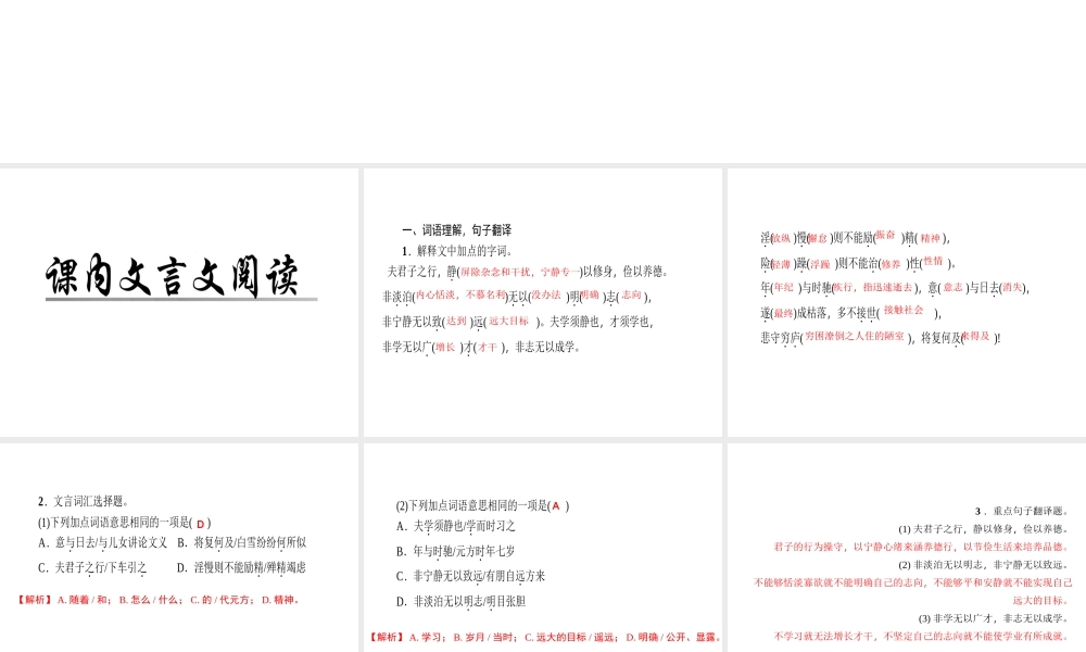 （广东专版）七年级语文上册 第四单元 15 诫子书课件 新人教版-新人教版初中七年级上册语文课件