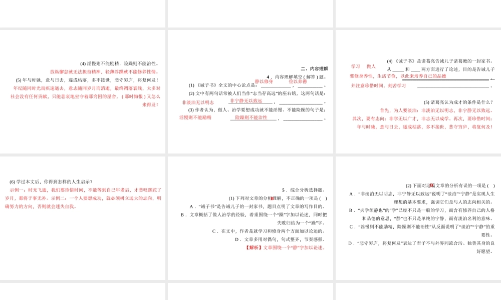 （广东专版）七年级语文上册 第四单元 15 诫子书课件 新人教版-新人教版初中七年级上册语文课件