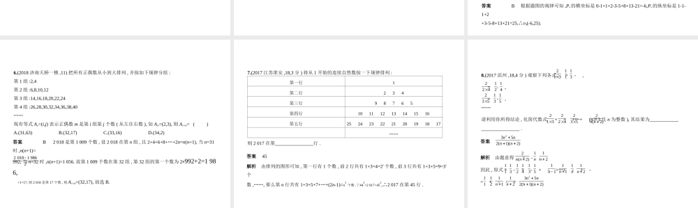 （山东专版）中考数学总复习 第八章 专题拓展 8.1 观察归纳型（试卷部分）课件-人教版初中九年级全册数学课件