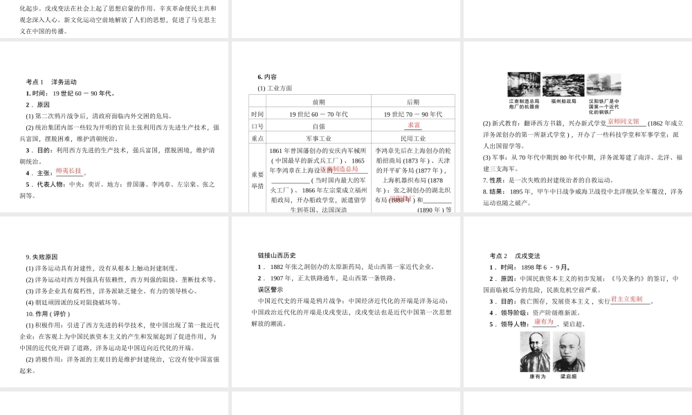 （山西地区）中考历史 主题08 中国近代化的起步课件-人教版初中九年级全册历史课件