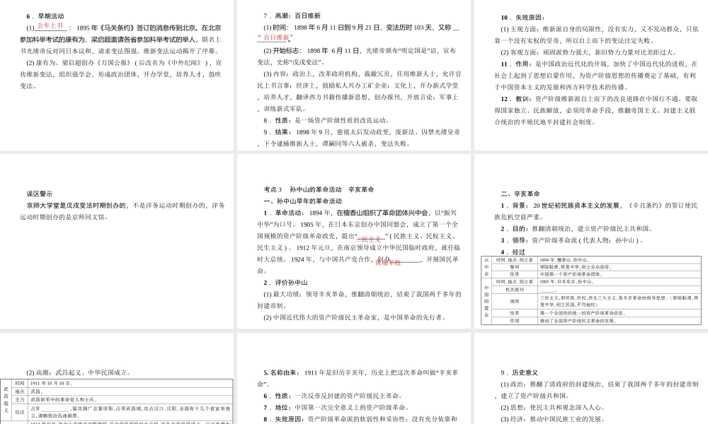 （山西地区）中考历史 主题08 中国近代化的起步课件-人教版初中九年级全册历史课件