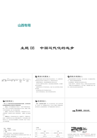 （山西地区）中考历史 主题08 中国近代化的起步课件-人教版初中九年级全册历史课件