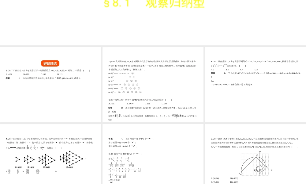 （山东专版）中考数学总复习 第八章 专题拓展 8.1 观察归纳型（试卷部分）课件-人教级全册数学课件