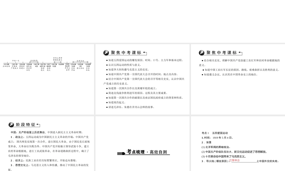 （山西地区）中考历史 主题09 中国的新民主主义革命课件-人教版初中九年级全册历史课件