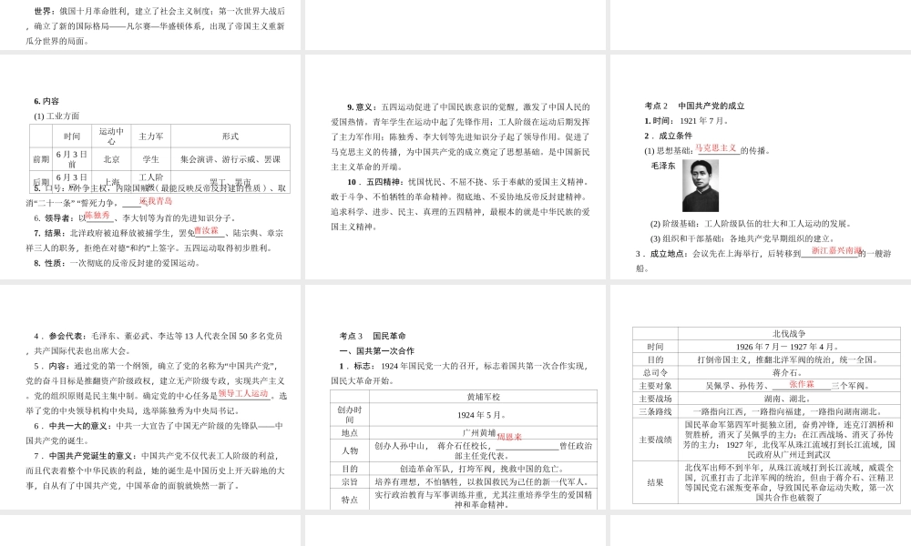 （山西地区）中考历史 主题09 中国的新民主主义革命课件-人教版初中九年级全册历史课件