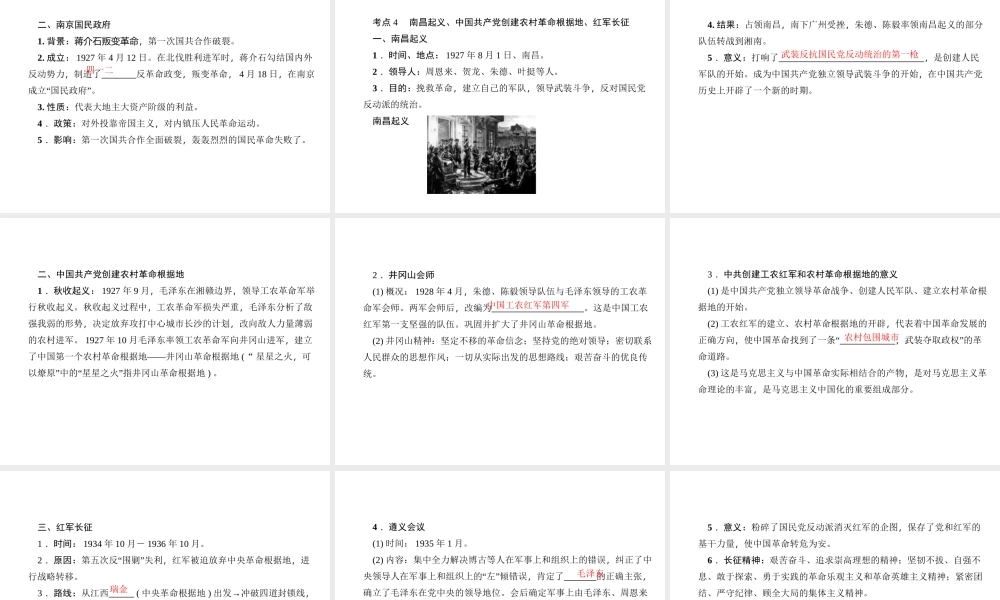 （山西地区）中考历史 主题09 中国的新民主主义革命课件-人教版初中九年级全册历史课件