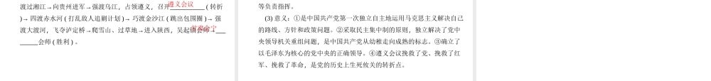 （山西地区）中考历史 主题09 中国的新民主主义革命课件-人教版初中九年级全册历史课件