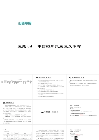 （山西地区）中考历史 主题09 中国的新民主主义革命课件-人教版初中九年级全册历史课件