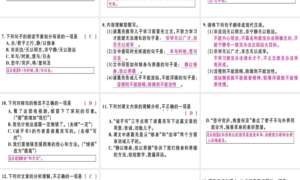 （广东专版）七年级语文上册 第四单元 15 诫子书习题讲评课件 新人教版-新人教版初中七年级上册语文课件