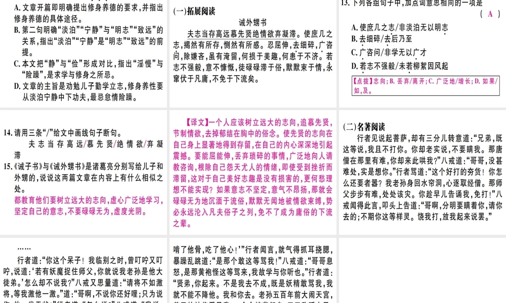 （广东专版）七年级语文上册 第四单元 15 诫子书习题讲评课件 新人教版-新人教版初中七年级上册语文课件