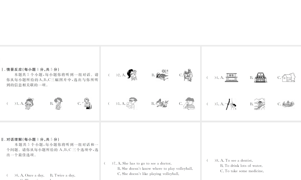 （山西专版）春八年级英语下册 Unit 1 What's the matter检测卷课件 （新版）人教新目标版-（新版）人教新目标版初中八年级下册英语课件