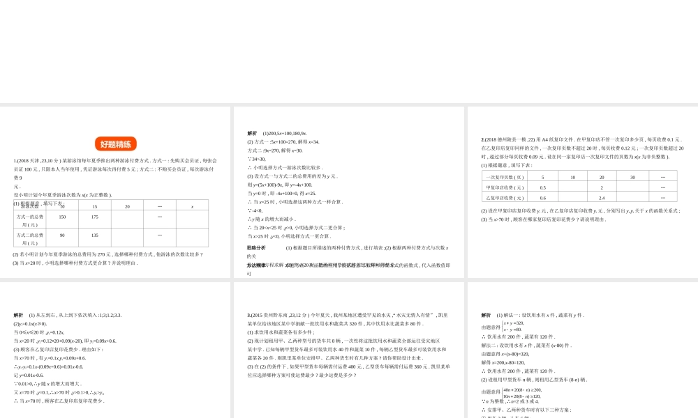 （山东专版）中考数学总复习 第八章 专题拓展 8.2 方案设计与决策型（试卷部分）课件-人教版初中九年级全册数学课件