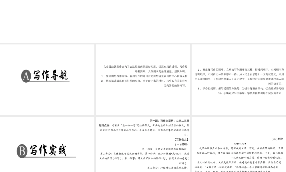 （广东专版）七年级语文上册 第四单元 写作 思路要清晰课件 新人教版-新人教版初中七年级上册语文课件