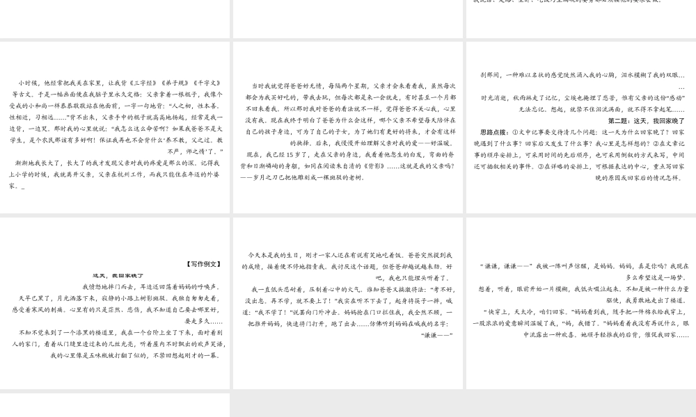 （广东专版）七年级语文上册 第四单元 写作 思路要清晰课件 新人教版-新人教版初中七年级上册语文课件