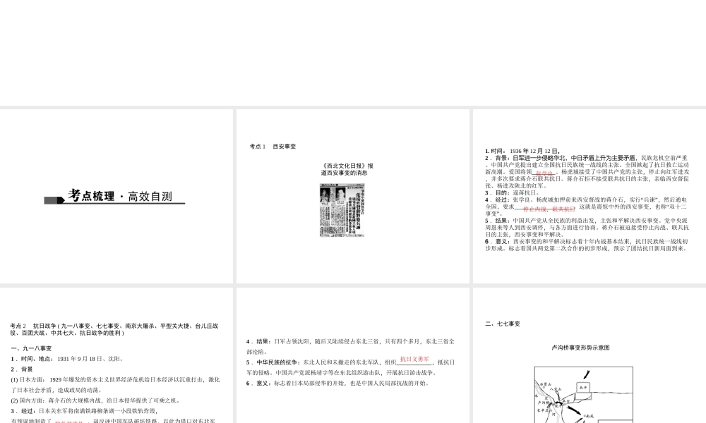 （山西地区）中考历史 主题10 中华民族抗日战争和人民解放战争的胜利课件-人教版初中九年级全册历史课件
