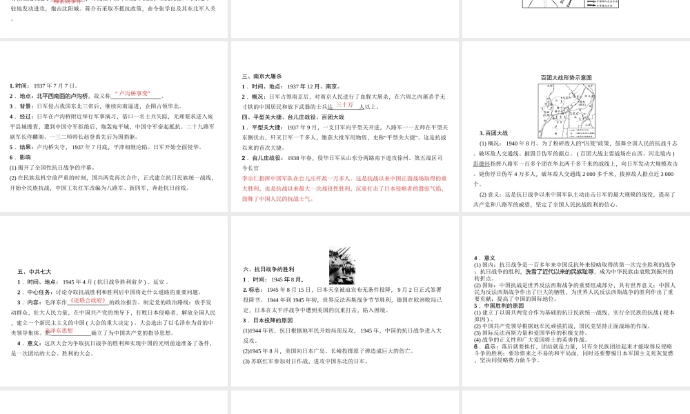 （山西地区）中考历史 主题10 中华民族抗日战争和人民解放战争的胜利课件-人教版初中九年级全册历史课件