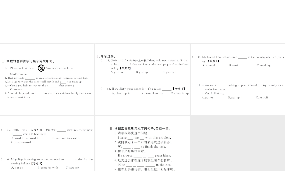 （山西专版）春八年级英语下册 Unit 2 I'll help to clean up the city parks（第1课时）作业课件 （新版）人教新目标版-（新版）人教新目标版初中八年级下册英语课件