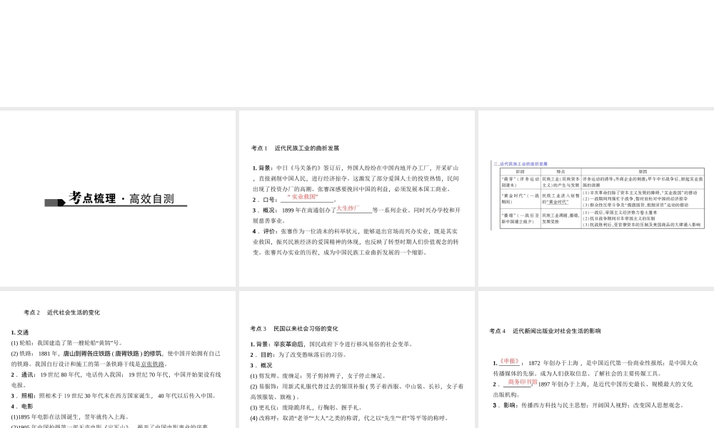 （山西地区）中考历史 主题11 中国近代社会生活、科学技术和思想文化课件-人教版初中九年级全册历史课件