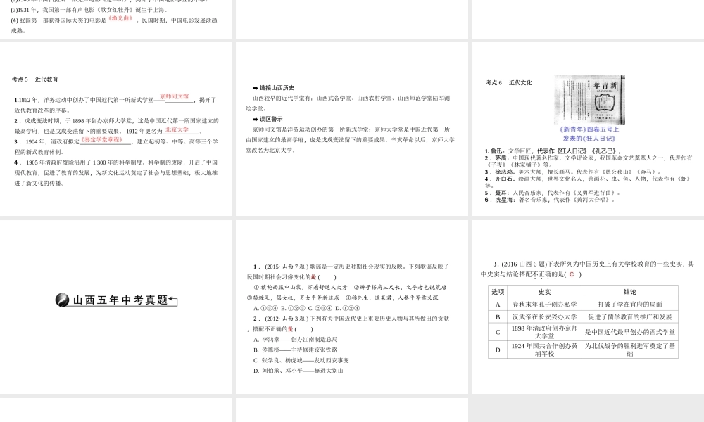 （山西地区）中考历史 主题11 中国近代社会生活、科学技术和思想文化课件-人教版初中九年级全册历史课件
