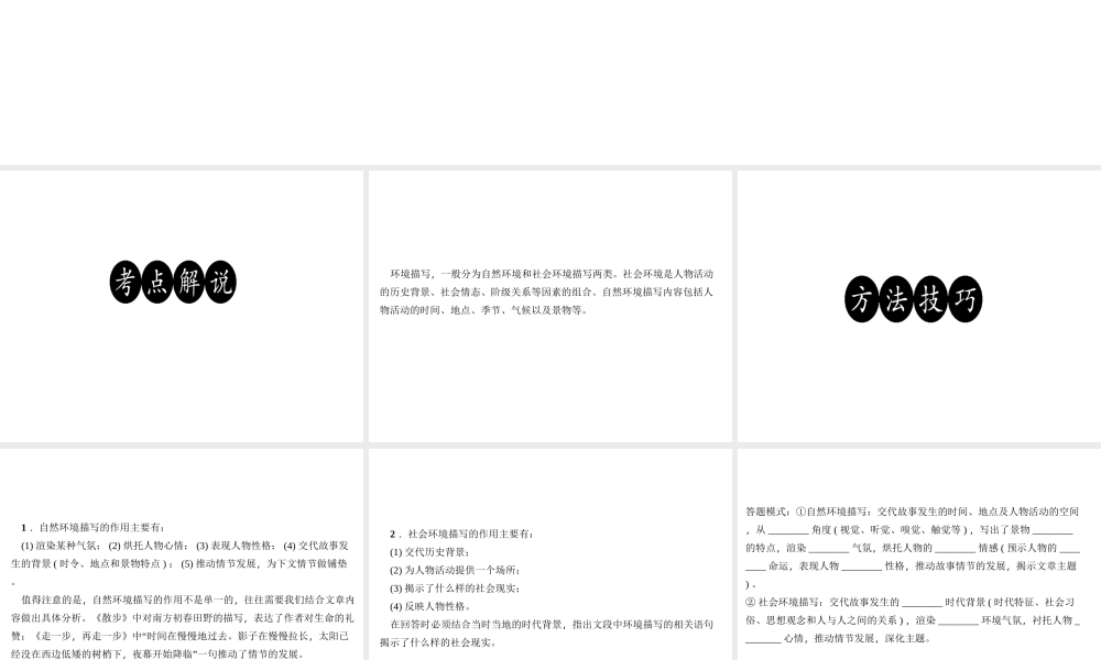 （广东专版）七年级语文上册 第四单元 阅读新课堂 环境描写的作用课件 新人教版-新人教版初中七年级上册语文课件