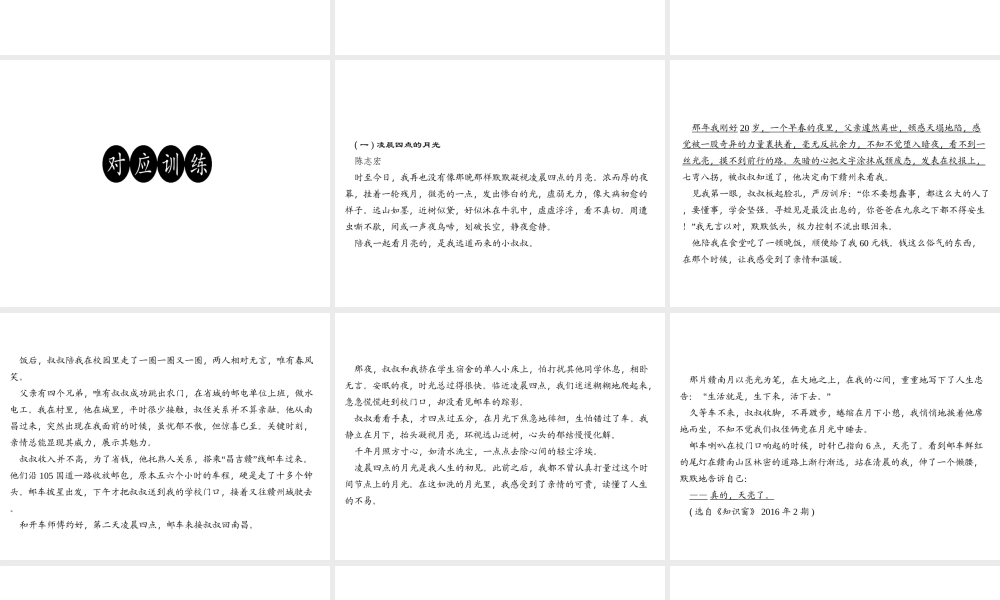 （广东专版）七年级语文上册 第四单元 阅读新课堂 环境描写的作用课件 新人教版-新人教版初中七年级上册语文课件